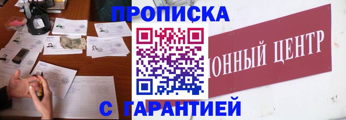 временная регистрация недорого в Таштаголе