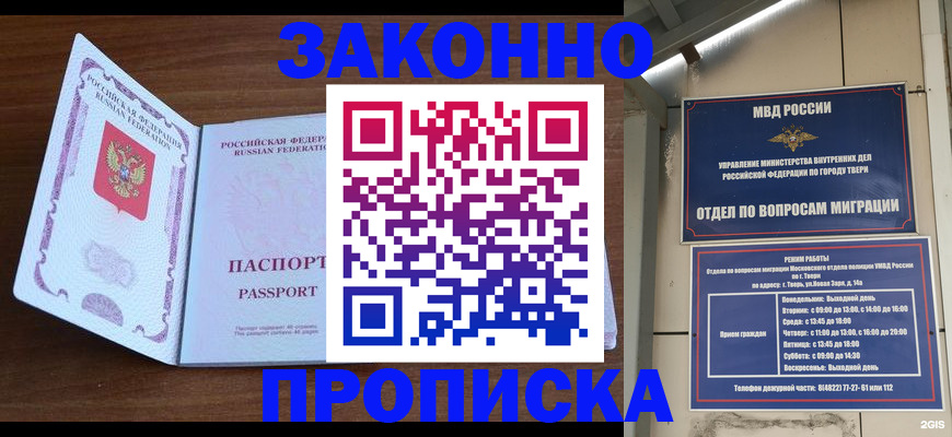 прописка поиск в Таштаголе