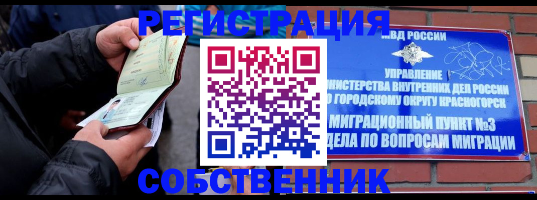 временная регистрация для школы в Таштаголе